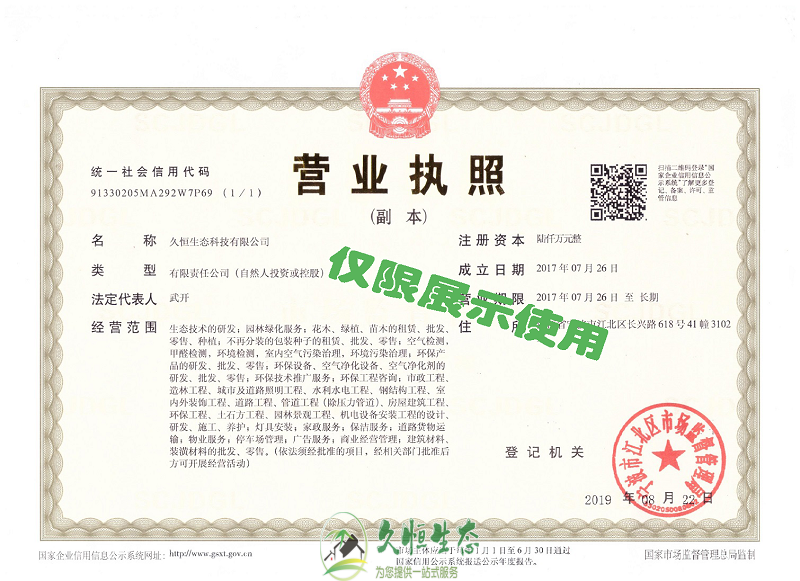 南京江宁久恒生态2019年8月完成名称变更增加注册资本